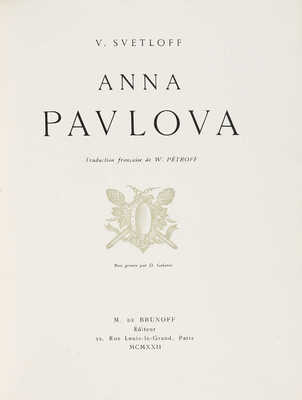 [Светлов В. Анна Павлова. Перевод на фр. яз. В. Петров. Гравюры Д. Галаниса]. Paris, 1922.